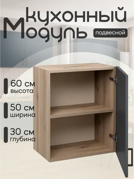 КЕА Кухонный гарнитур модульный навесной 50 см