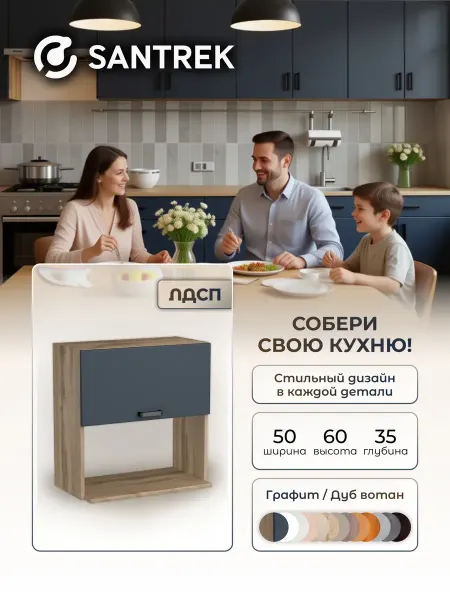 Кухонный гарнитур модульный шкаф под микроволновку ЛДСП 50