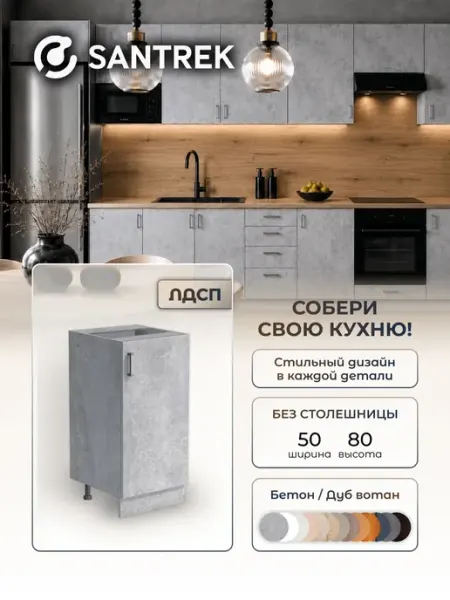 Кухонный гарнитур модульный Шкаф напольный ЛДСП 50