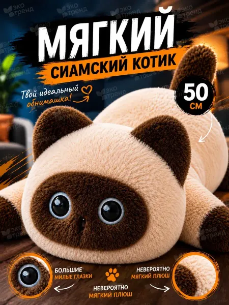 Мягкая плюшевая игрушка кот 50 см Глазастик