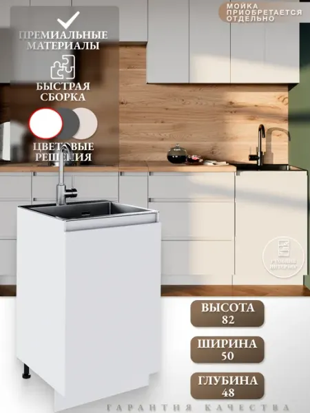ИНТЕРА Кухонный модуль напольный под мойку 50 см