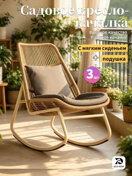 Садовый стул, Металл, Искусственный ротанг (пластик), 58х91