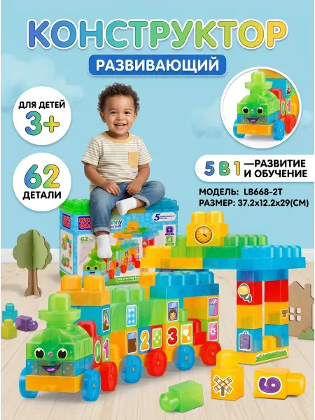 Кассон Конструктор поезд для малышей развивающий 5в1 62