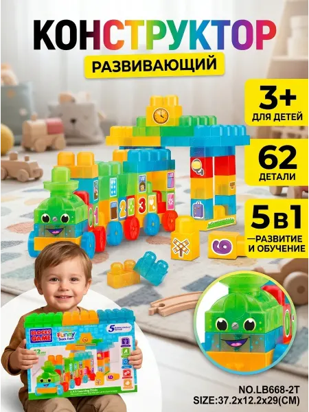 KUBER Занимательный конструктор для малышей 5в1 поезд