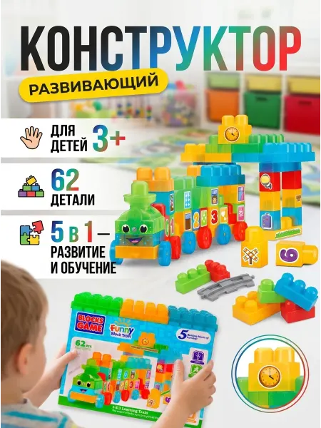 M.A.R. SHOPS Обучающий конструктор 5в1 цифры логика для детей