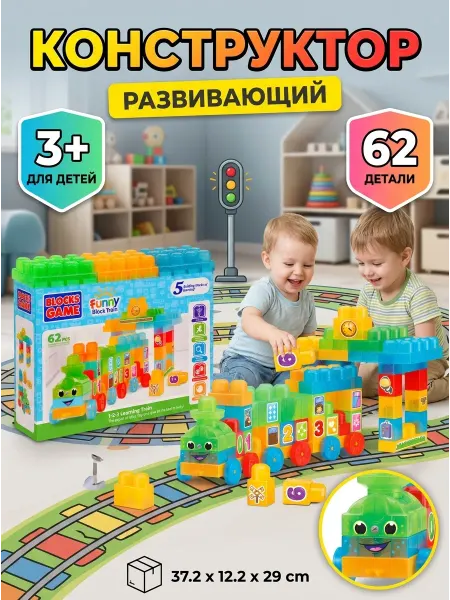 Кассон Детские развивающие блоки конструктор 5в1 поезд