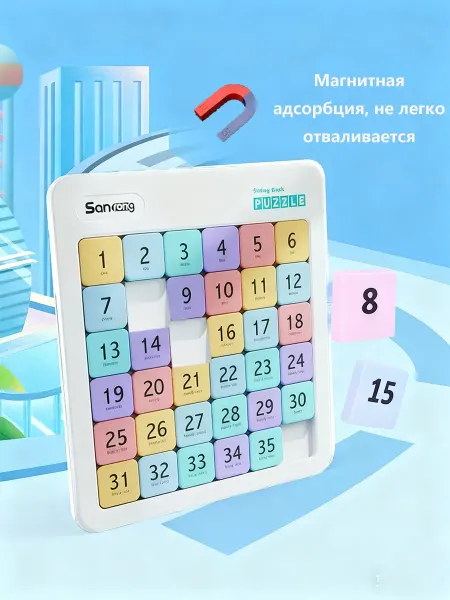 Детская развивающая игрушка Магнитная цифра Huarong Road 6*6