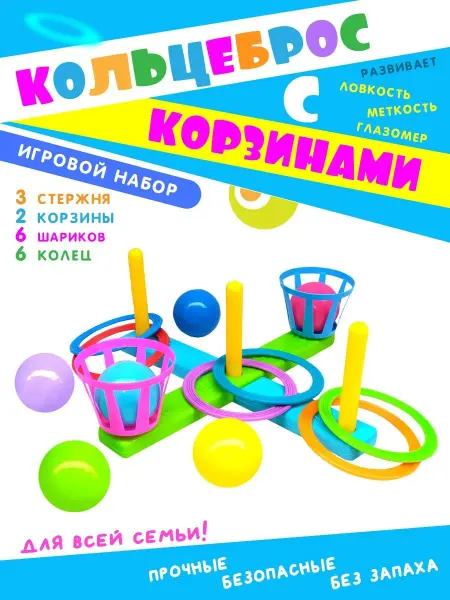 Игра Кольцеброс Комбинированный 6 колец