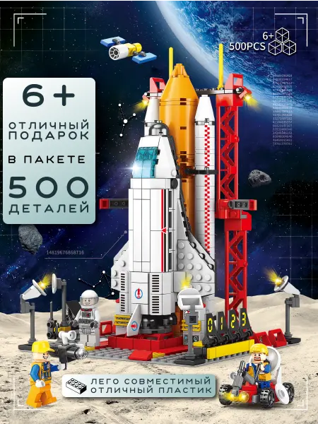 Ultimus Конструктор ракета для мальчика девочки 6+ Пакет