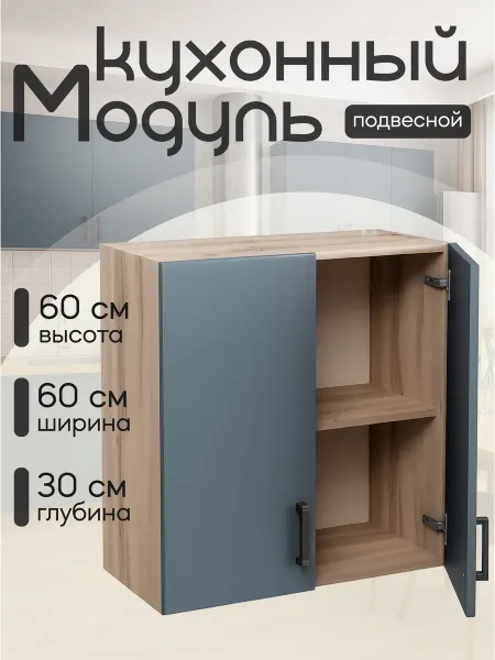 DiX HOME Кухонный гарнитур модульный со столешницей напольный 60 см