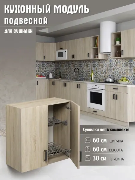 MebelER Кухонный гарнитур Шкаф навесной 60 см (без сушки)