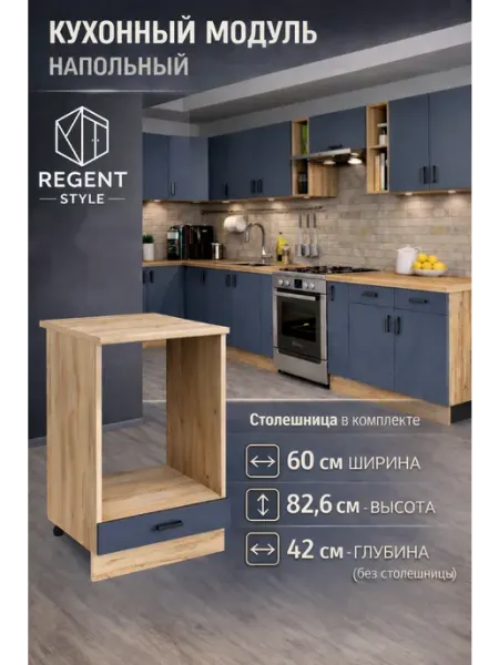 REGENT style Кухонный гарнитур 60 см под духовой шкаф