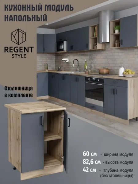 REGENT style Кухонный гарнитур 60 см со столешницей