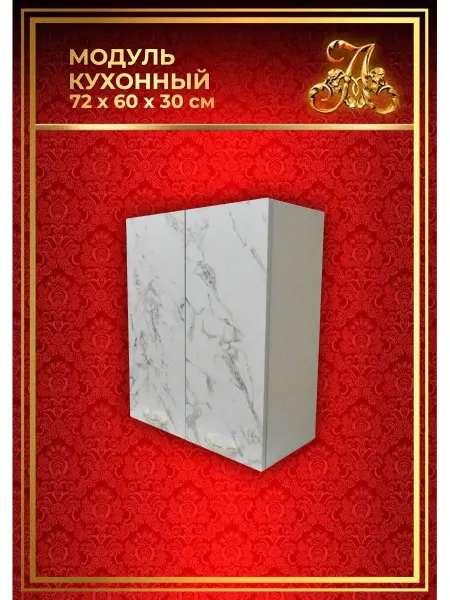 Ваша кухня! Шкаф кухонный навесной 60 см