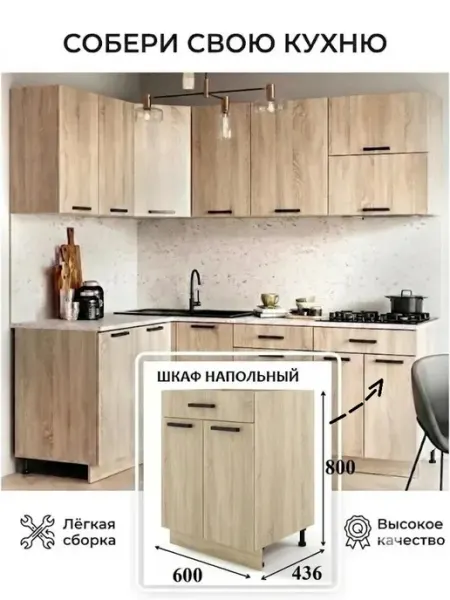 МК Грация Кухонный модуль Шкаф напольный с ящиком 60
