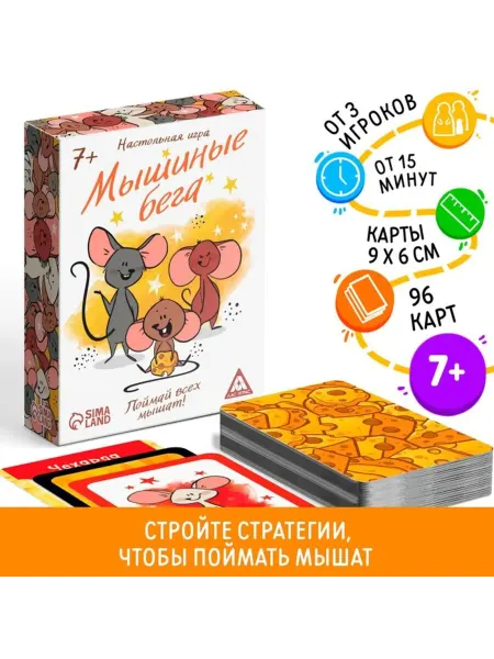 ЛАС ИГРАС Настольная игра Мышиные бега для детей 7+