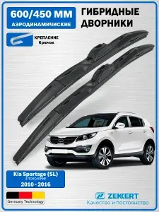 Щётки стеклоочистителя KIA Sportage 3 2010-2016 / дворники Спортейдж 3 / щётки стеклоочистителя Киа Спортейдж 3 / Гибридные 600мм 450мм Zekkert
