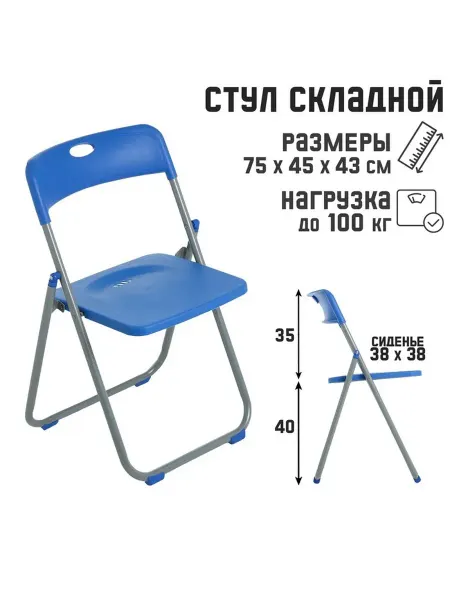 Складной стул белый 75x45x43 металл пластик