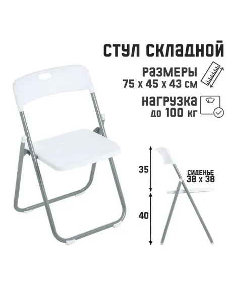 Стул складной 75×45×43 см, металл, пластик, чёрный