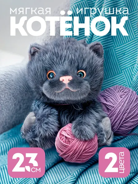 GOOD TOYS Котик мягкая игрушка кот черный котенок на 8 марта