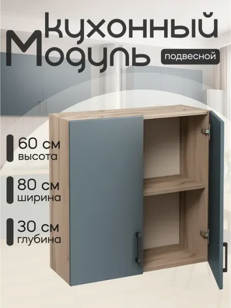 КЕА Кухонный гарнитур модульный навесной 80 см