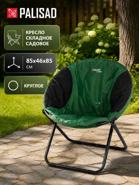 PALISAD Кресло складное садовое, 85х46х85 см, круглое