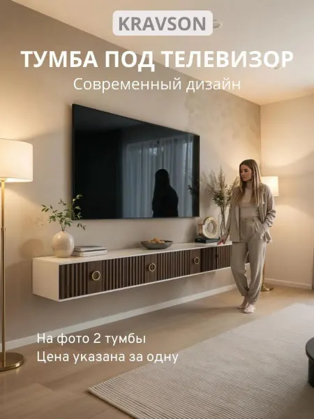 KRAVSON Тумба под телевизор белая дерево, 90х30х22 см
