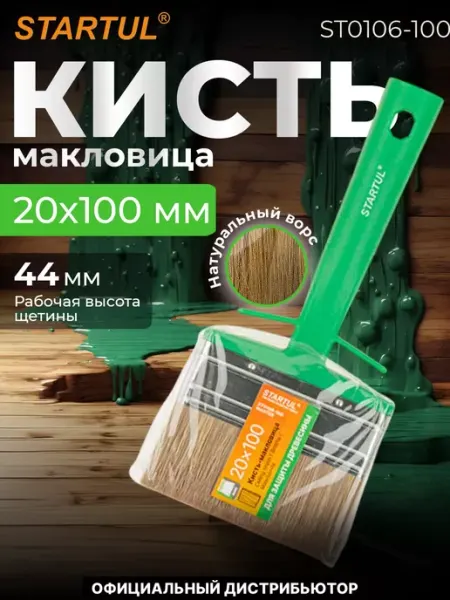 Startul Кисть малярная макловица для краски 20х100мм