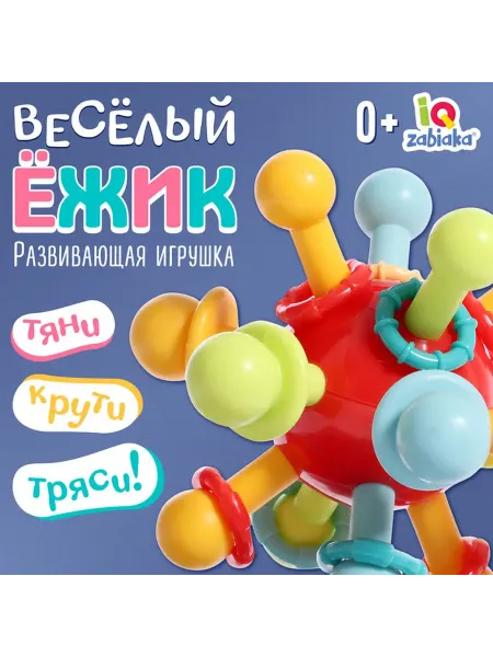 Ademar Развивающая игрушка «Весёлый ёжик»