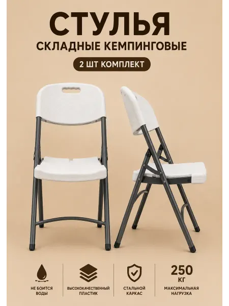 Angioletto Стулья садовые пластиковые складные 2 шт