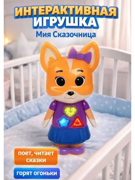 ArmStore-lux Интерактивная игрушка Сказочник Мия