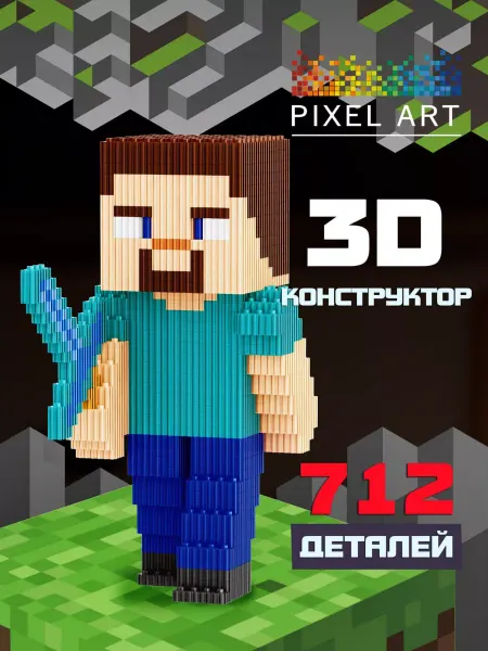 Pixel Art Конструктор для мальчиков minecraft Стив