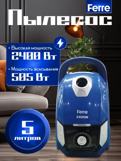 Пылесос Ferre 2011, мощность: 2400 Вт, сила всасывания 505 Вт, объём пылесборника 5л