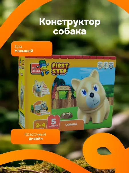 MR BLOCK Конструктор для малышей Собака Mr. Block First Step