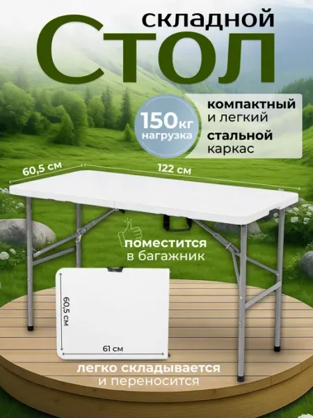 Calviano Стол складной пластиковый садовый туристический