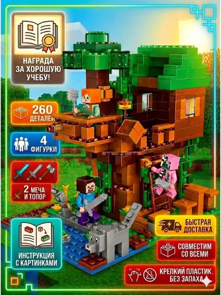 Cavy Lego minecraft для мальчиков конструктор Дом на дереве
