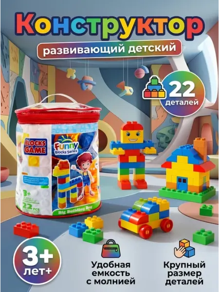 Constructa Детский конструктор 50 шт крупные детали супер качество