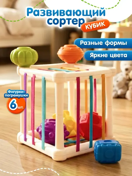 JUST COOL Сортер для малышей Куб с резинками