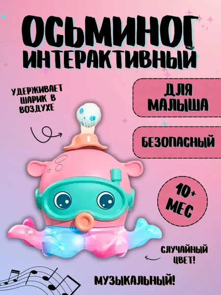 Cozyshop игрушки Музыкальная интерактивная игрушка осьминог
