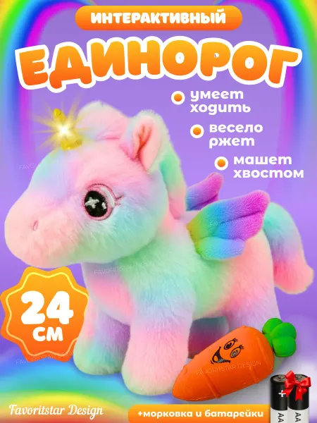 FAVORITSTAR DESIGN Интерактивная игрушка лошадка единорог для девочки