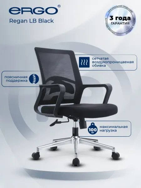 Офисное кресло ERGO Regan LB Black