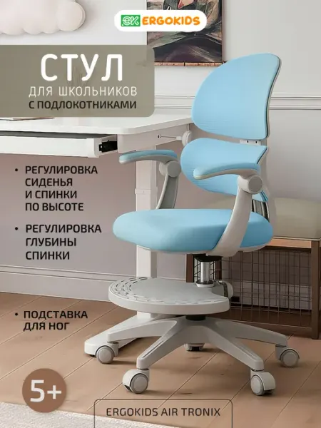 Детское компьютерное кресло Ergokids,ортопедическое,съёмная