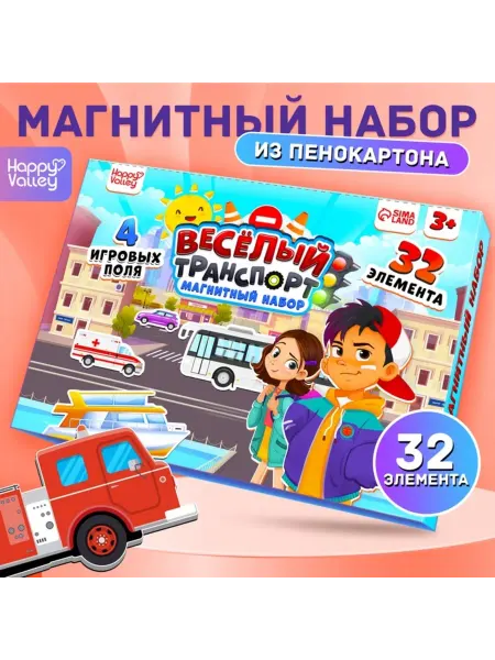 Frotorspla Магнитная игра "Весёлый транспорт", игровой набор