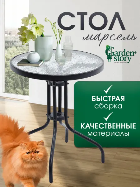 Garden story Столик кофейный круглый для балкона журнальный стекло