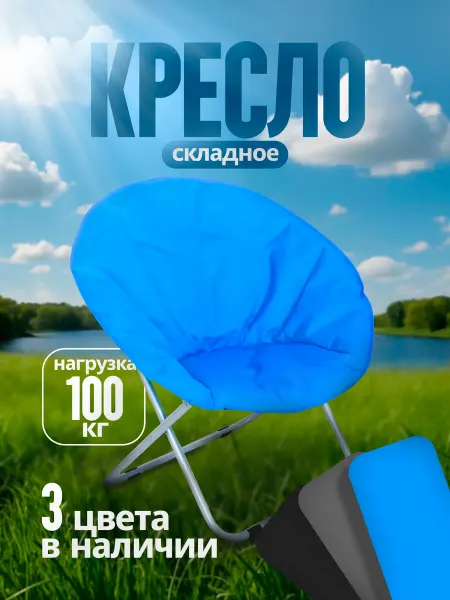 GoodSee Кресло раскладное садовое