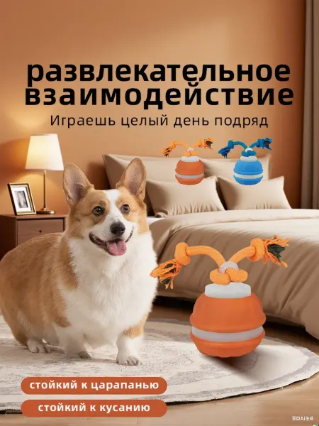 IKEA Беспроводной мяч для питомца с умным избеганием