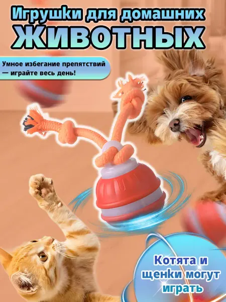 IKEA Интерактивная игрушка для собак умный