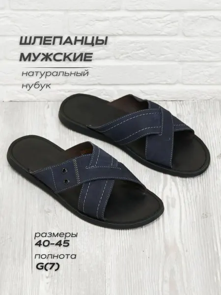 РОСВЕСТ Шлепанцы натуральный нубук