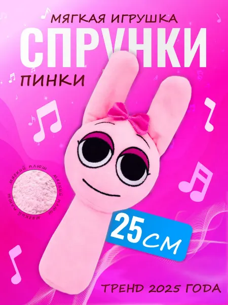 Palmira shop Мягкая игрушка Incredibox sprunki спрунки Пинки Pinki