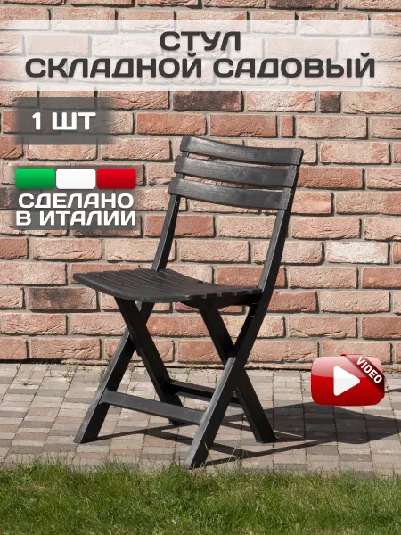 Ipae-progarden Стул складной пластиковый